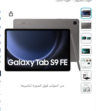 Samsung Galaxy Tab S9 FE